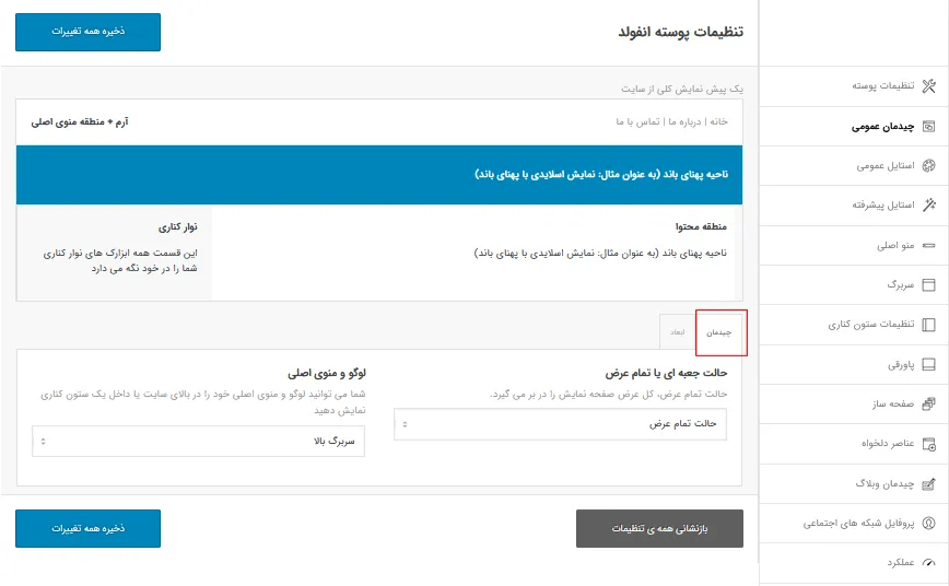 آموزش قالب Enfold
