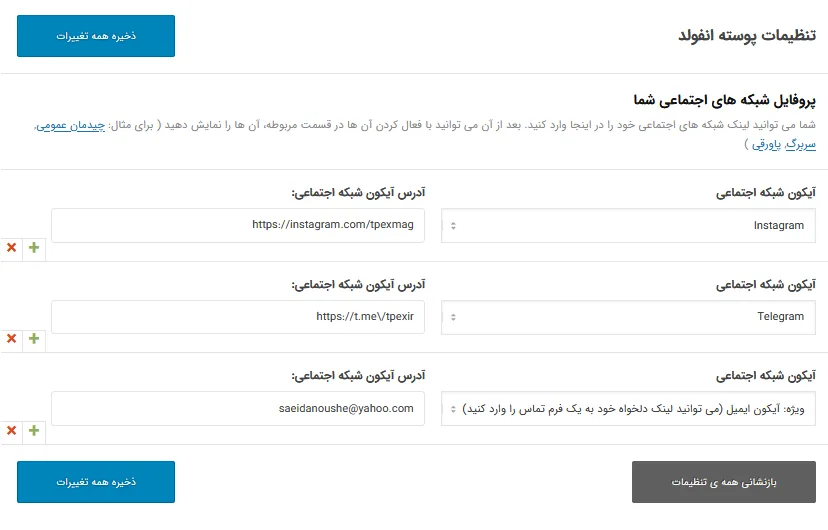 آموزش تنظیمات قالب Enfold