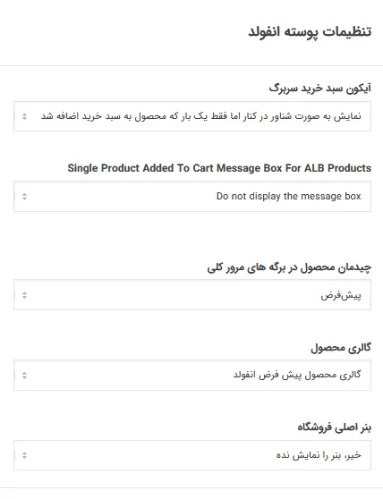 تنظیمات پوسته enfold
