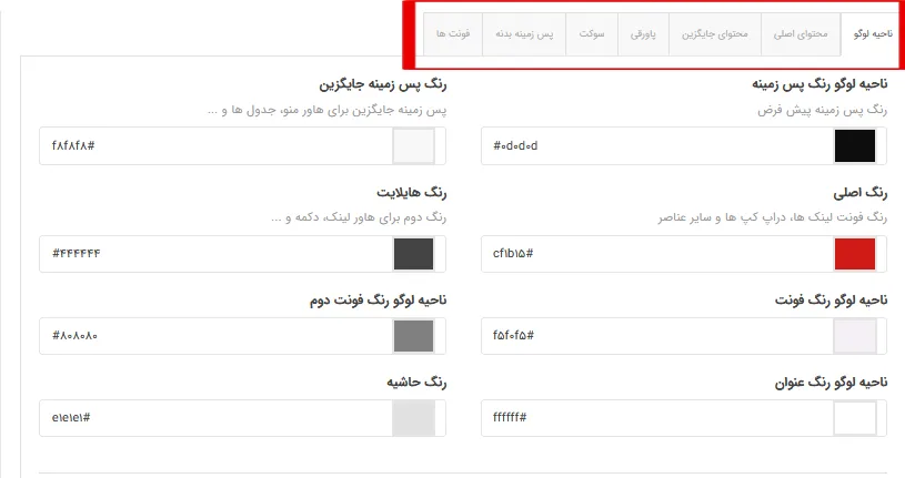 چگونگی نصب قالب انفولد 