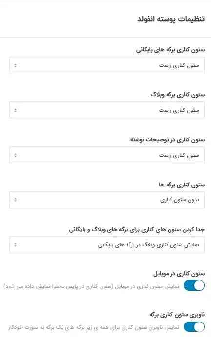 آموش کامل انفولد