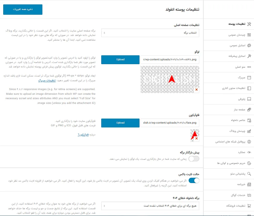 آموزش تنظیمات قالب انفولد 
