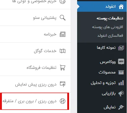 آموزش تنظیمات قالب Enfold