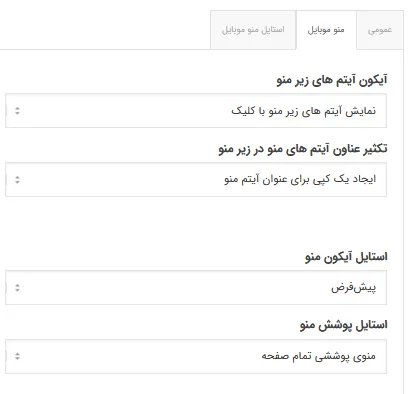 آموزش تنظیمات قالب انفولد 