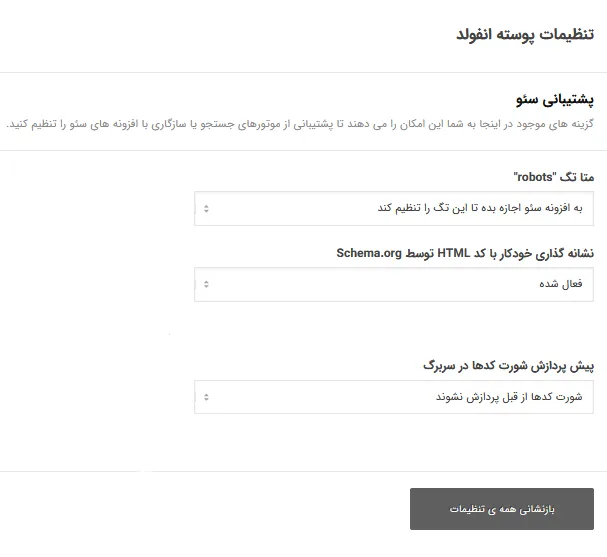 سئو قالب انفولد