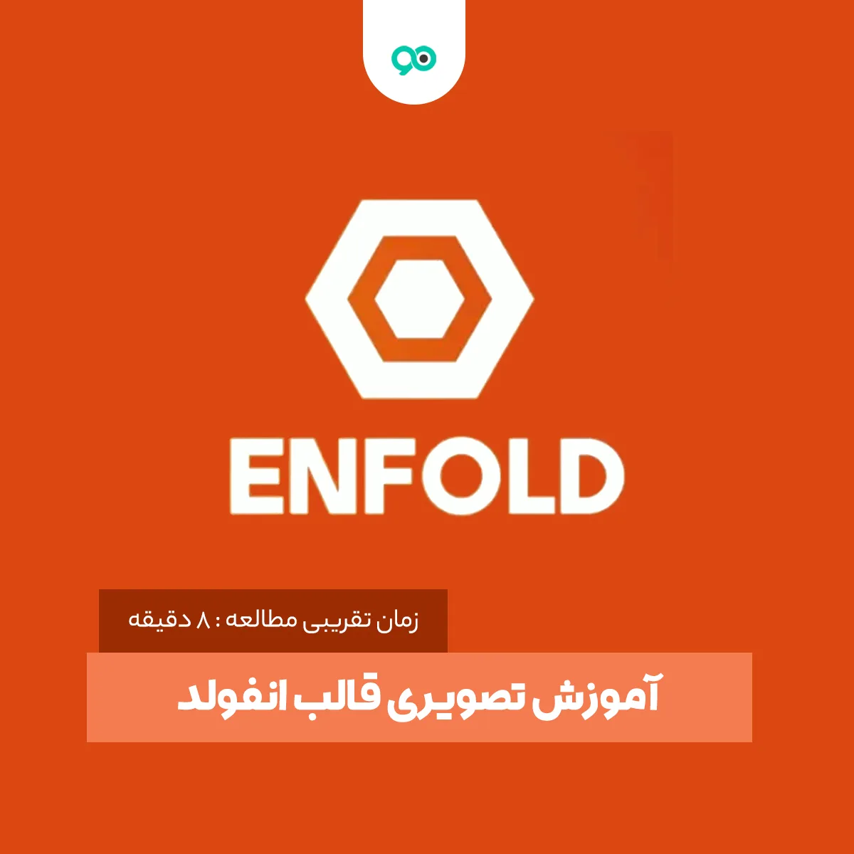 آموزش انفولد | نصب، تنظیمات و طراحی قالب Enfold وردپرس