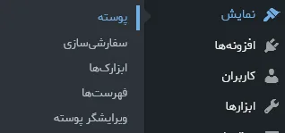 نحوه کار با قالب astra پرو