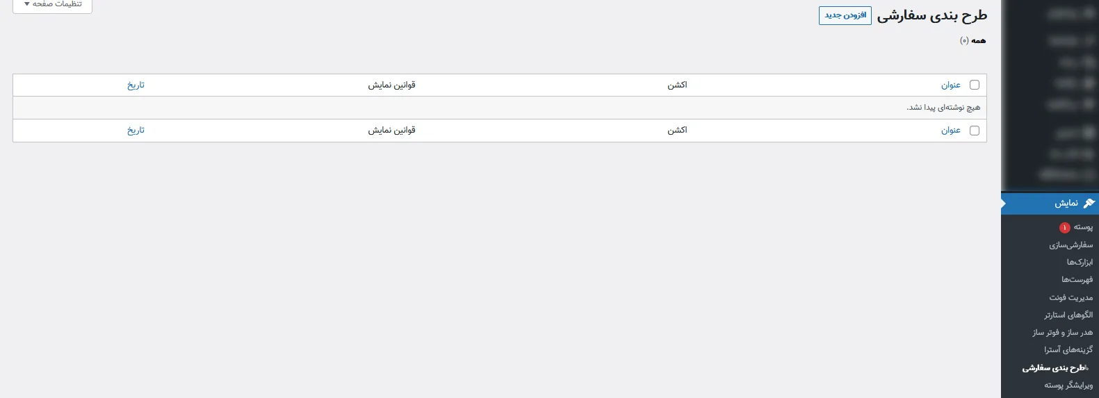 چگونه با پوسته وردپرس زیبای آسترا کار کنیم؟