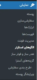 آموزش پوسته آسترا