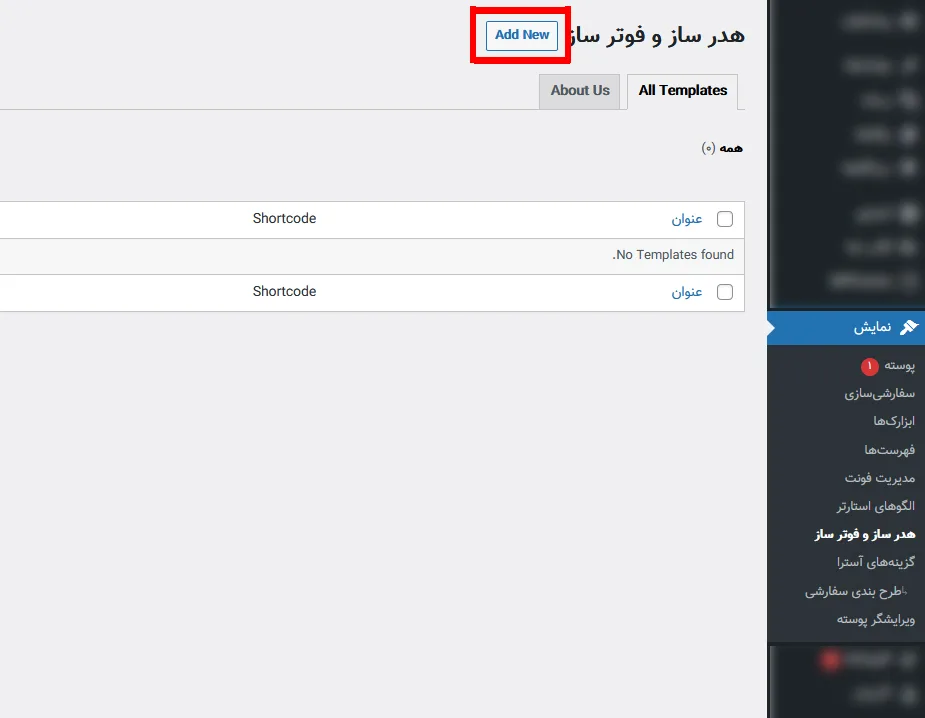 آموزش قالب آسترا پرو