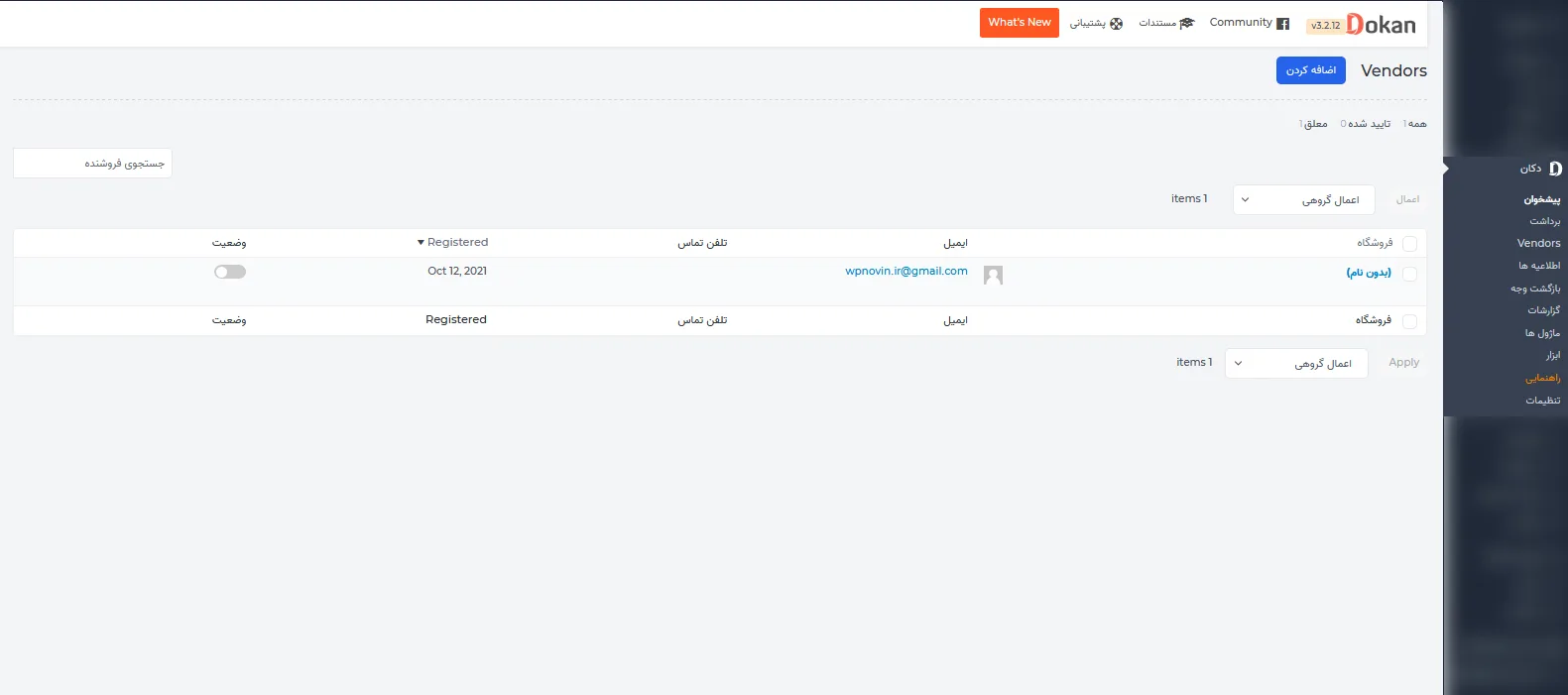 آموزش نصب افزونه dokan