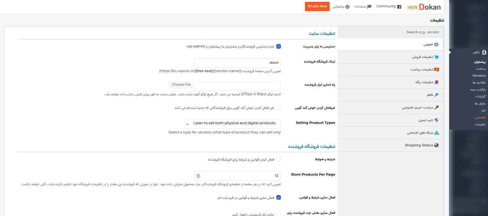 آموزش افزونه dokan وردپرس
