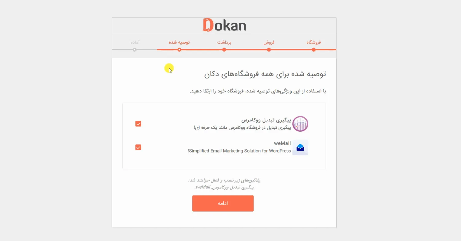 آموزش کار با افزونه دکان