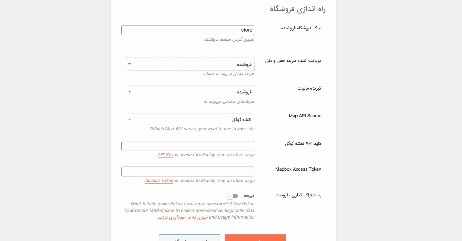 آموزش راه اندازی افزونه دکان