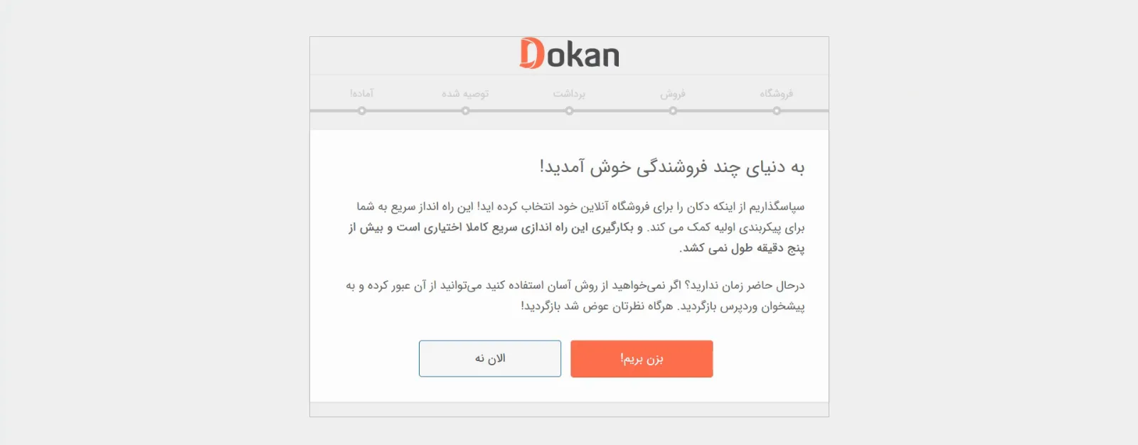 آموزش افزونه دکان وردپرس