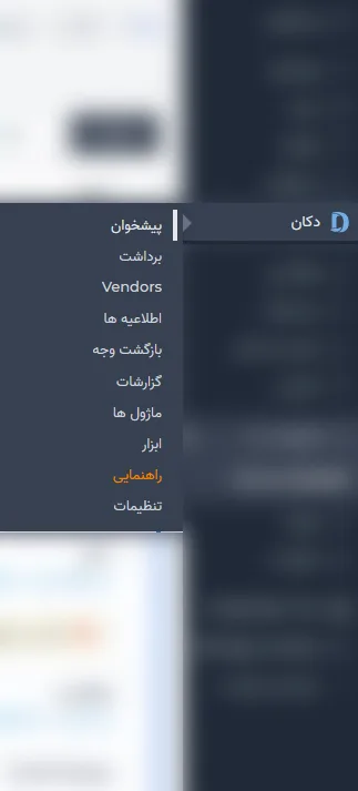 آموزش افزونه چندفروشندگی دکان 