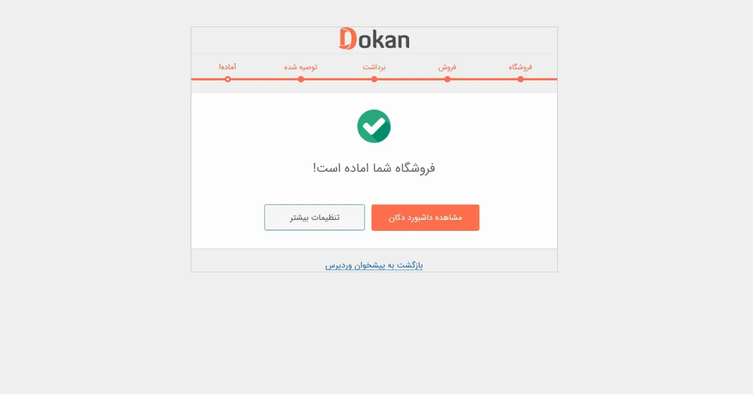 آموزش افزونه dokan