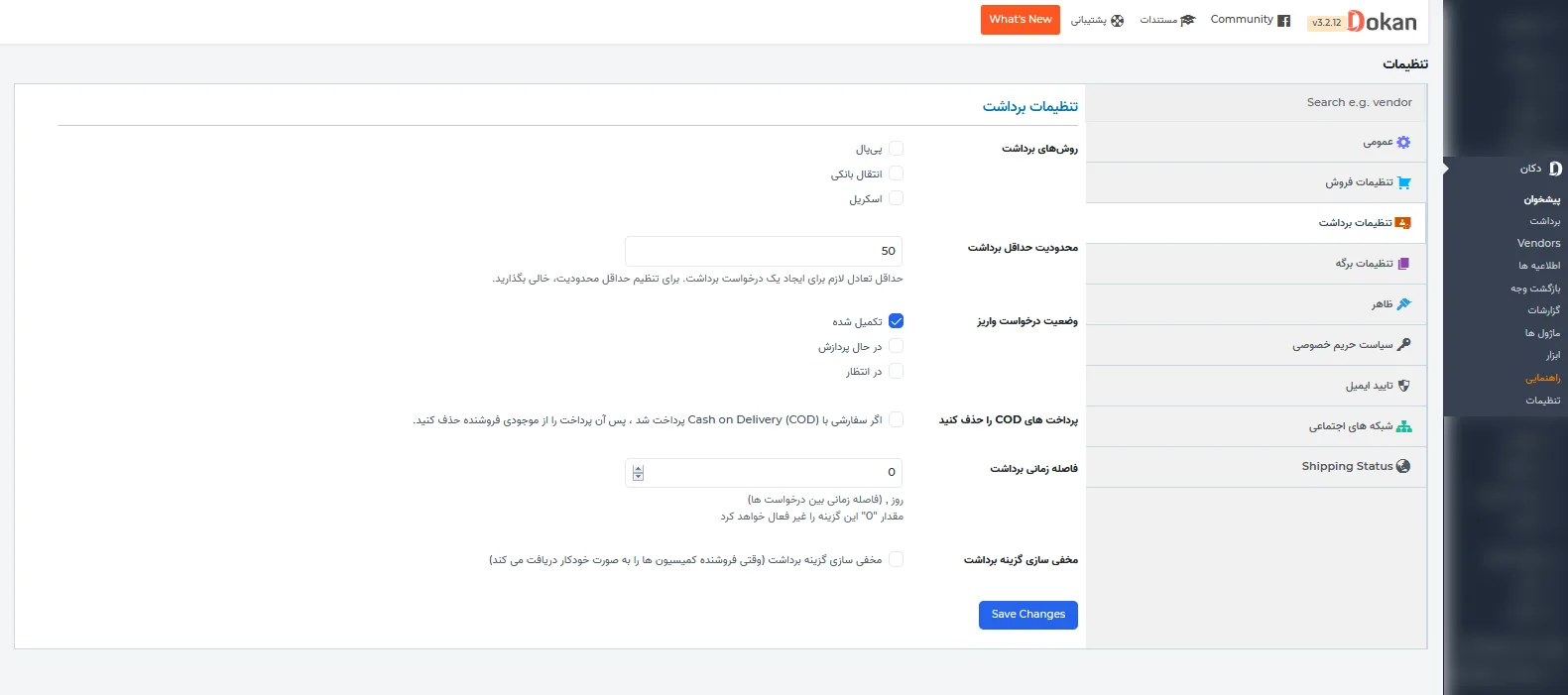 آموزش افزونه دکان پرو وردپرس