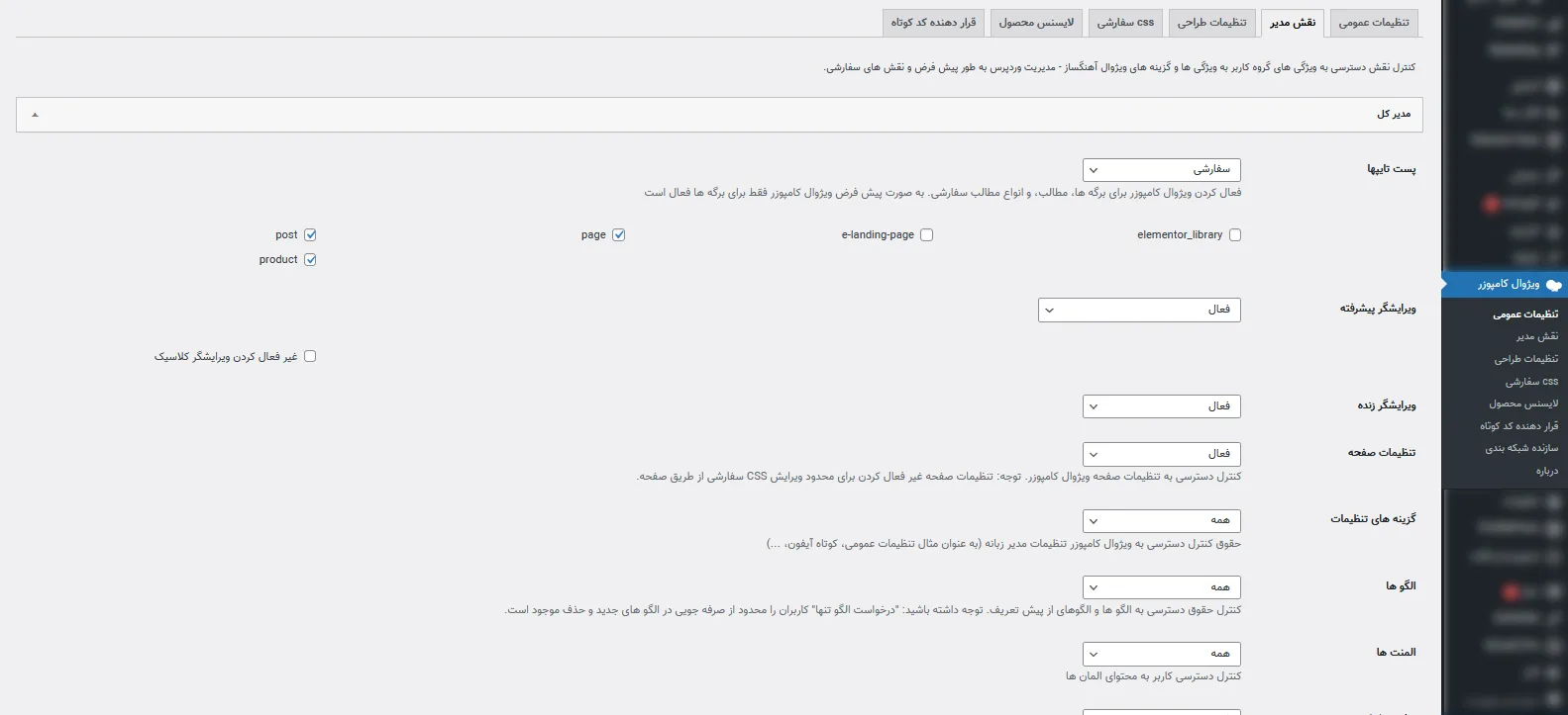 آموزش افزونه ویژوال کامپوزر