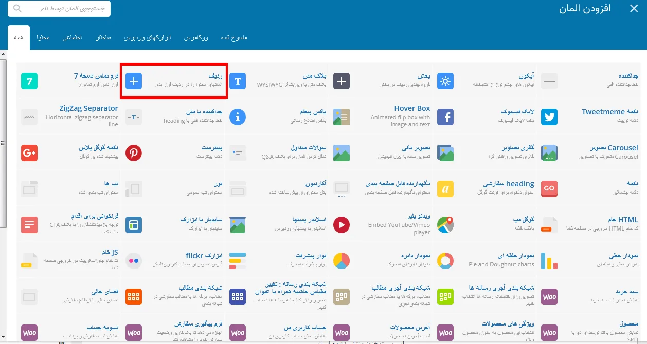 آموزش ویژوال کامپوزر وردپرس