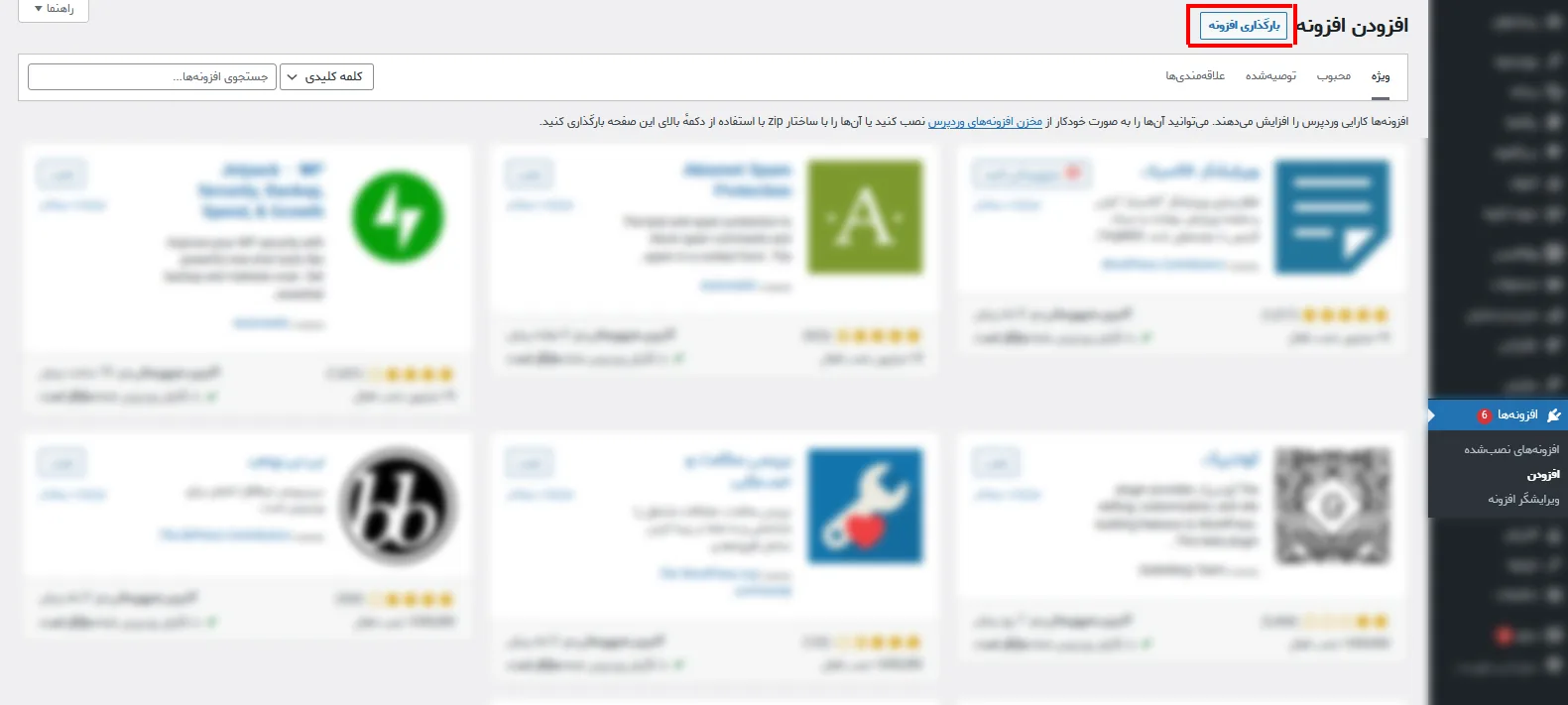 آموزش نصب افزونه ویژوال کامپوزر وردپرس