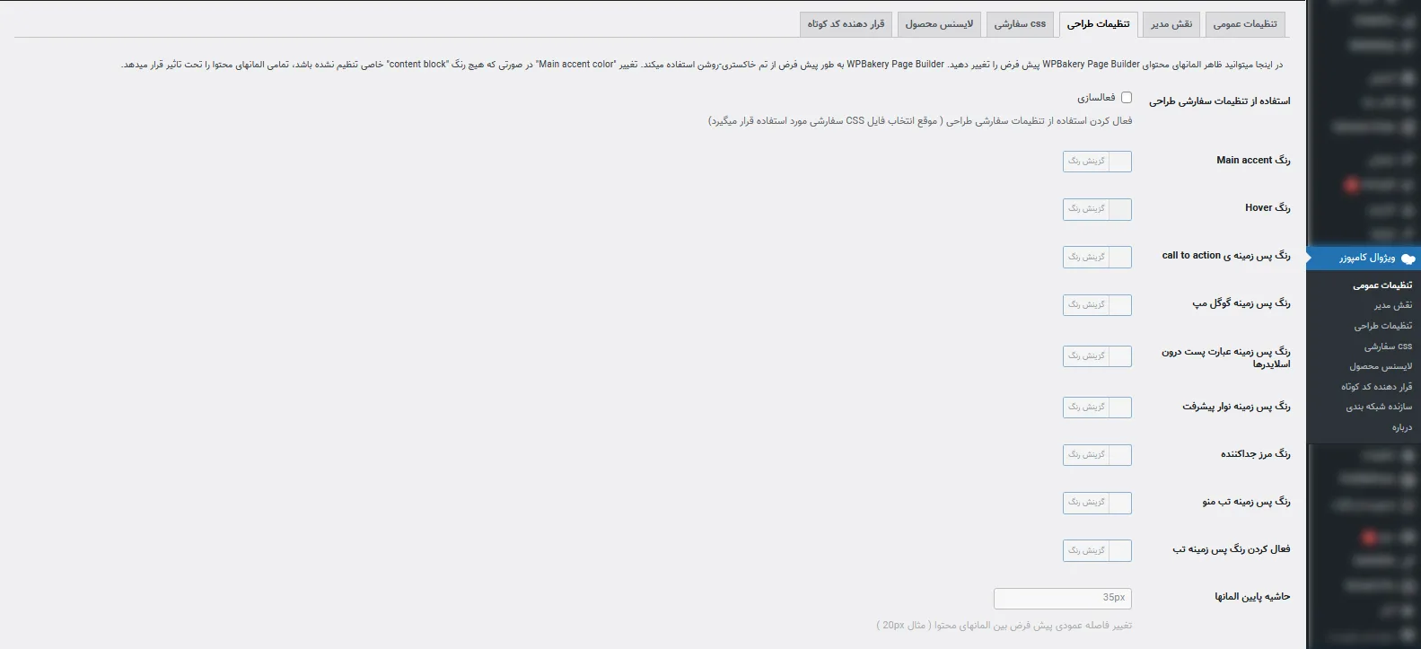 آموزش کار با Visual Composer