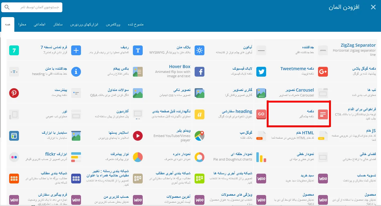 آموزش ویژوال کامپوزر وردپرس