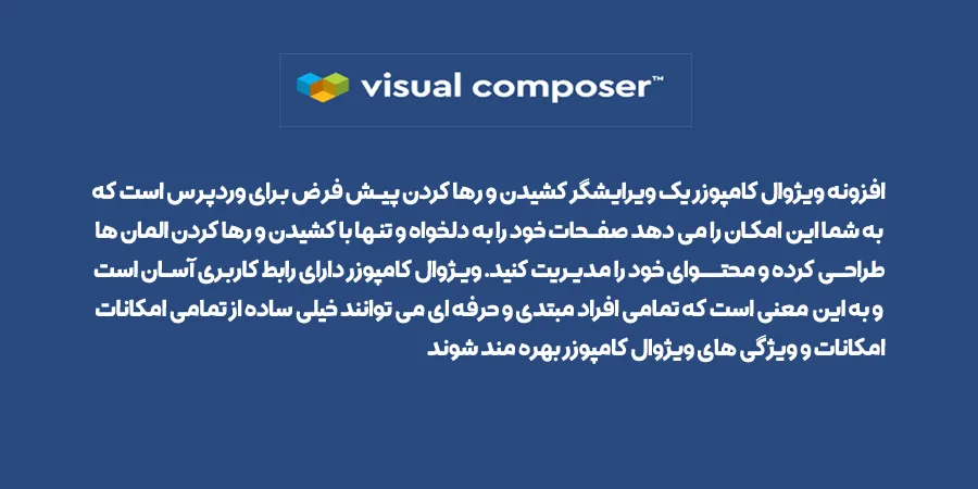 افزونه visual composer چیست