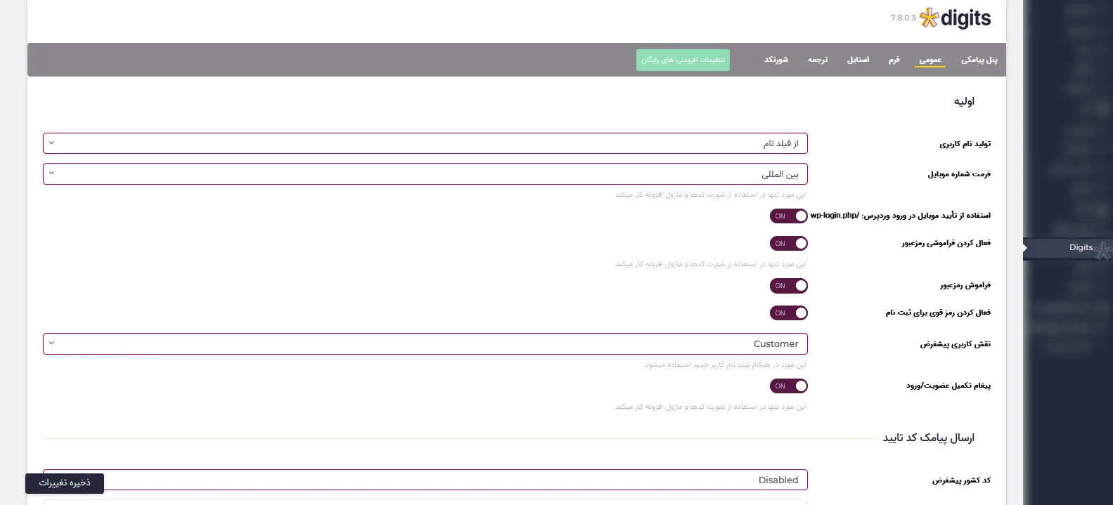 آموزش افزونه دیجیتس - آموزش نصب افزونه دیجیتس