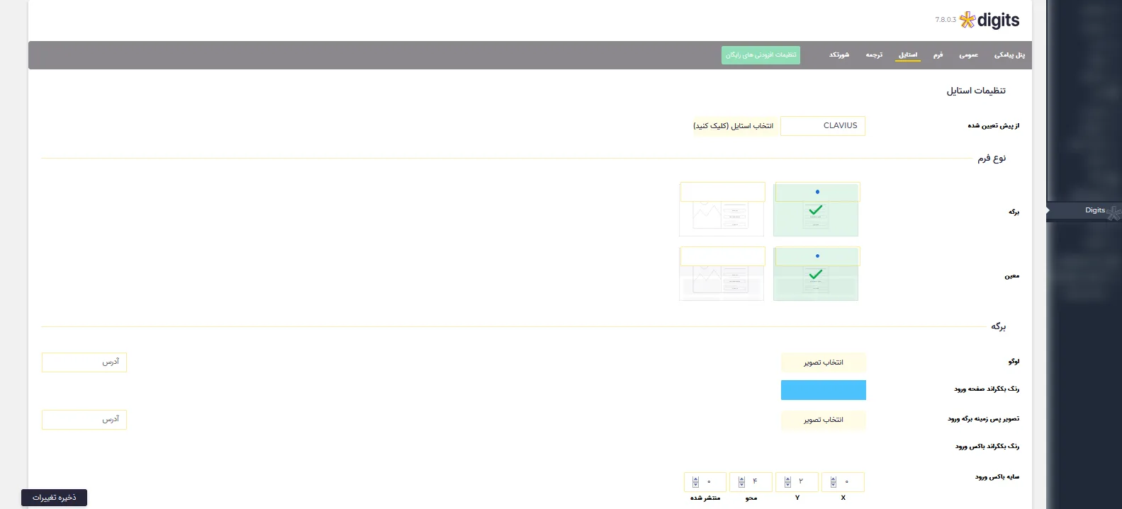 آموزش کار با افزونه دیجیتس