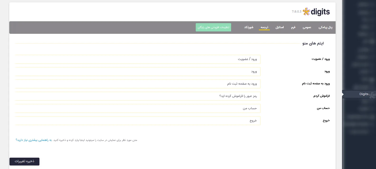 فعال سازی افزونه دیجیتس