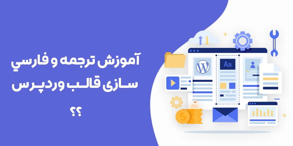 نحوه راستچین کردن قالب وردپرس 