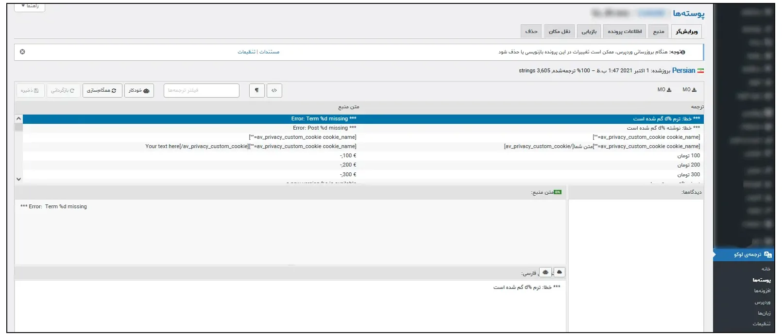 نحوه فارسی سازی قالب وردپرس 