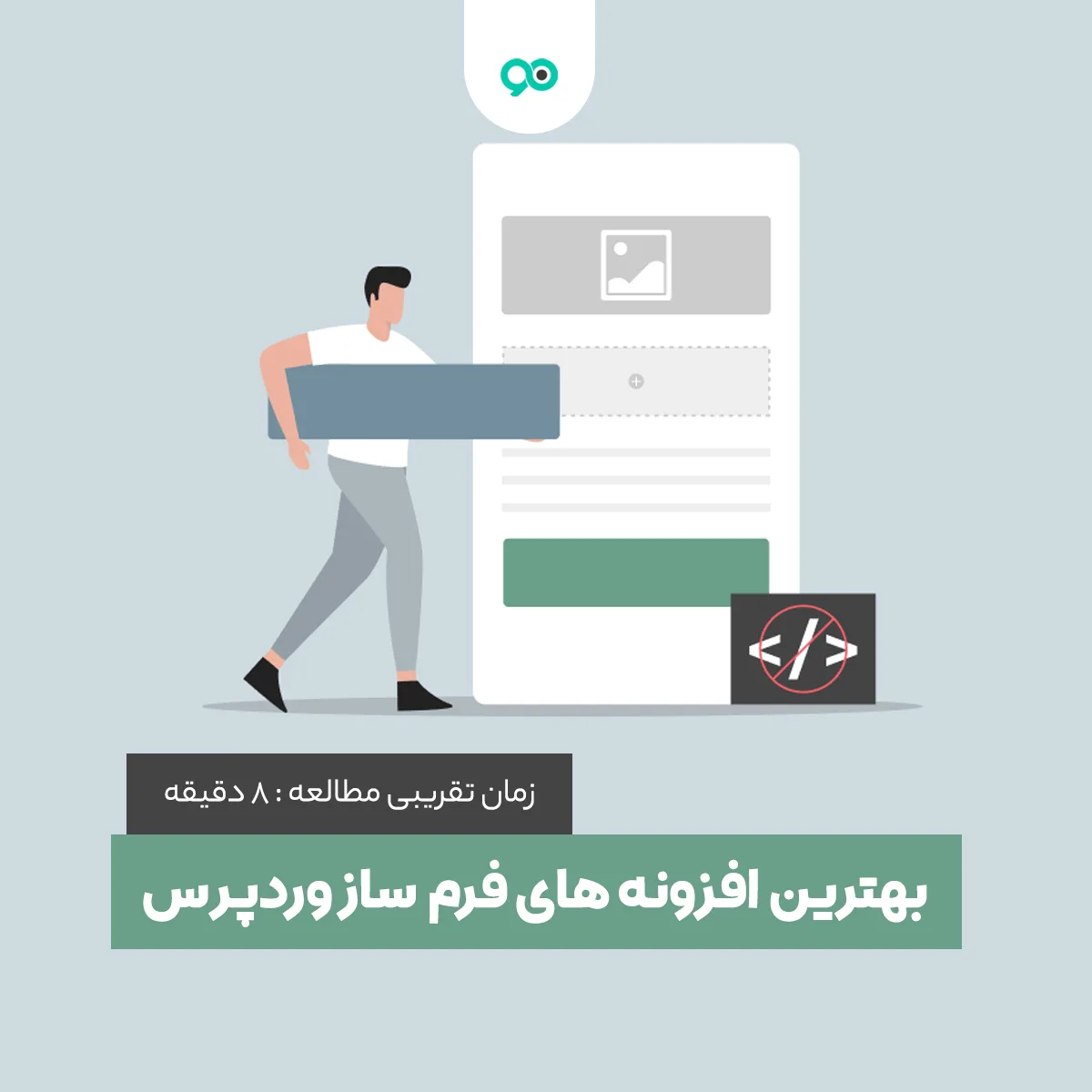 لیست 16 تا از بهترین افزونه های ساخت فرم در وردپرس برای فرم سازی