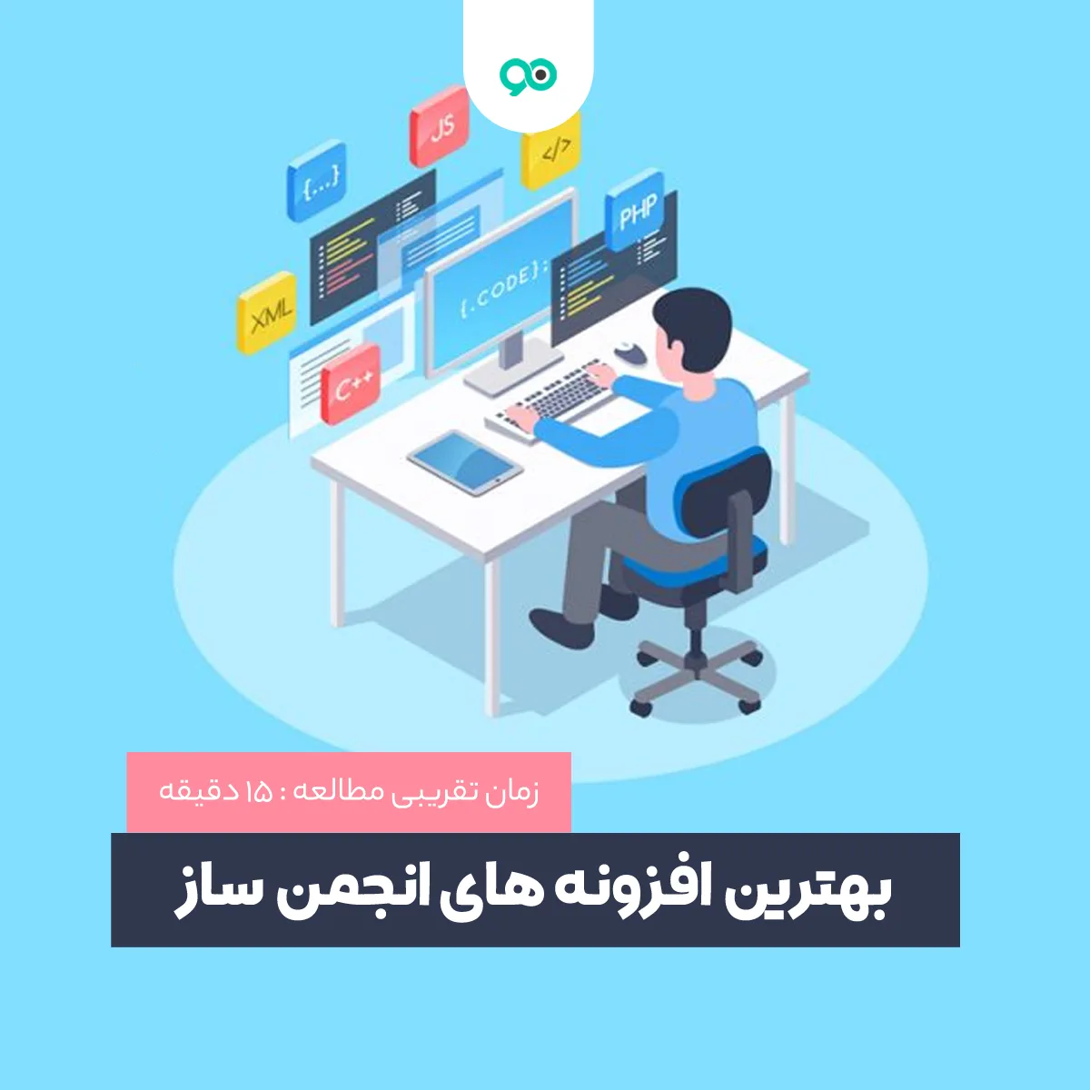 10 تا از بهترین افزونه های انجمن ساز (فروم ساز) وردپرس