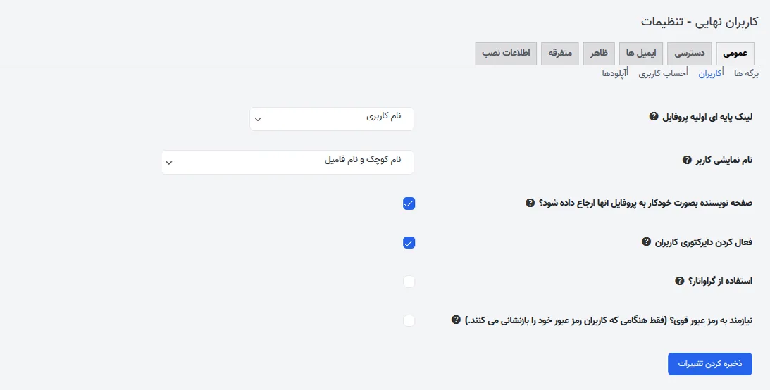نحوه کار با افزونه ultimate member