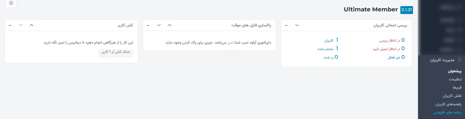 فعال سازی افزونه Ultimate Member
