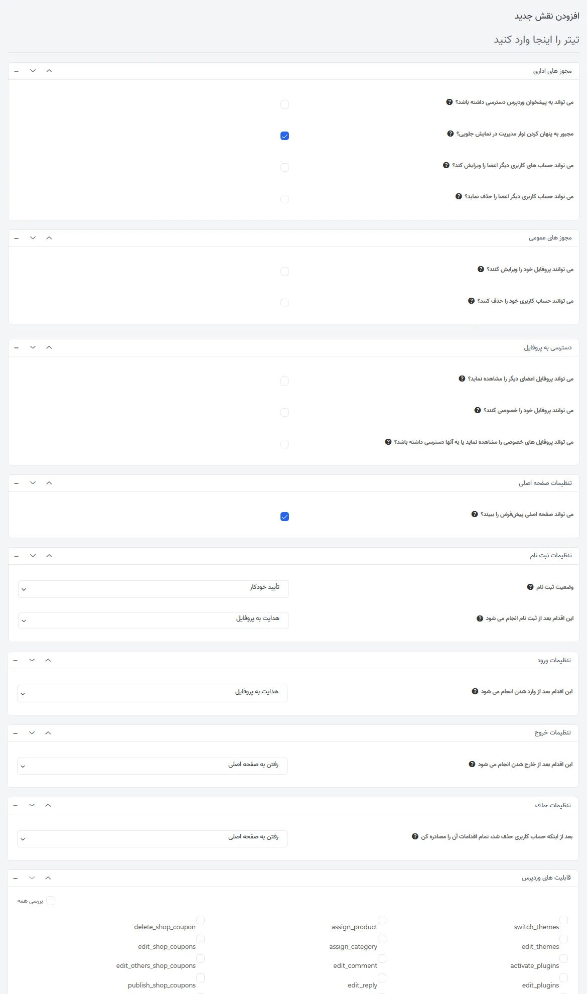 تنظیمات افزونه Ultimate Member