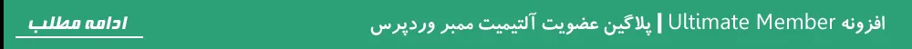 آمورش آلتیمیت ممبر