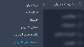 تنظیمات افزونه Ultimate Member