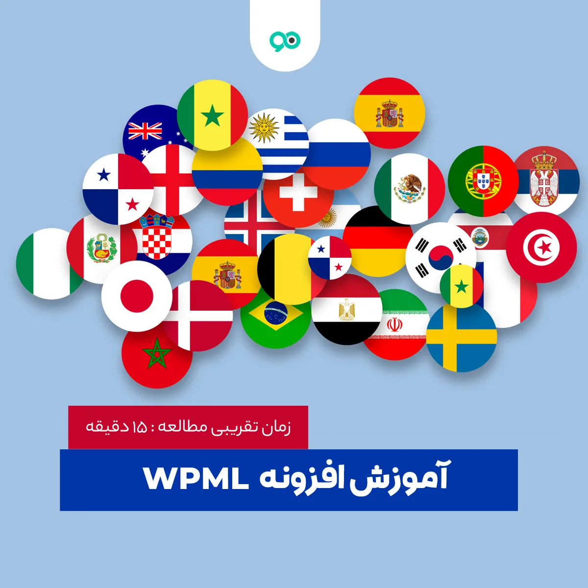آموزش افزونه wpml | نصب، تنظیمات و کار با پلاگین wpml + رفع مشکلات