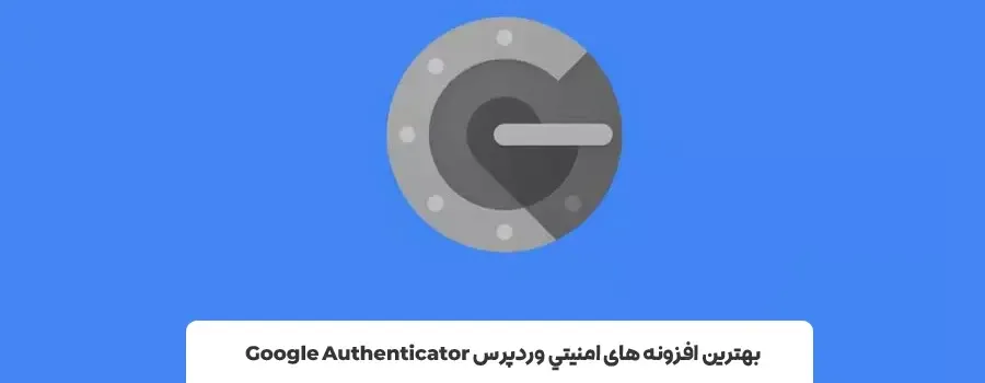 بهترین پلاگینهای امنیت وردپرس