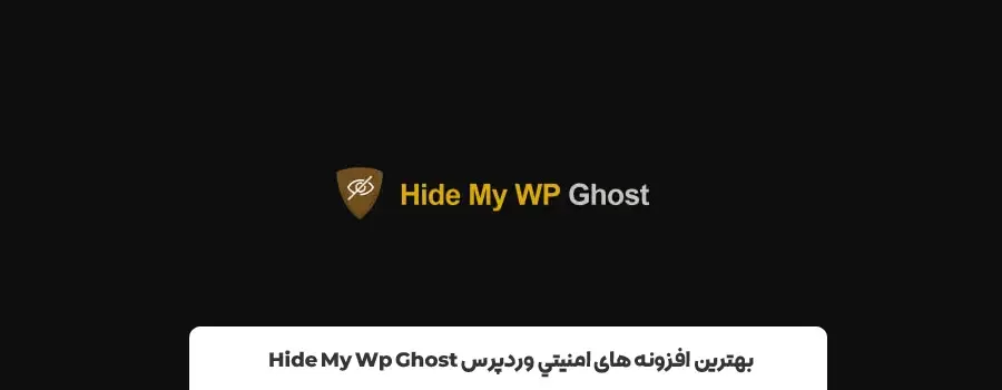 بهترین افزونه برای بهبود امنیت وردپرس