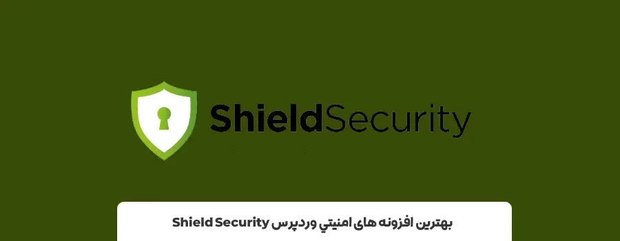 برترین پلاگین امنیتی وردپرس