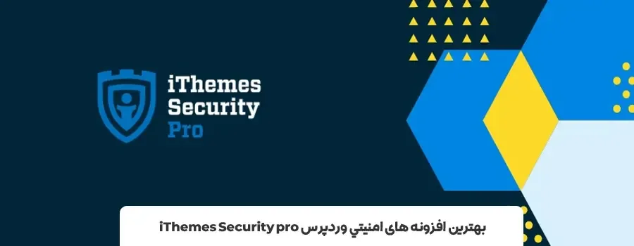 بهترین افزونه امنیت برای وردپرس