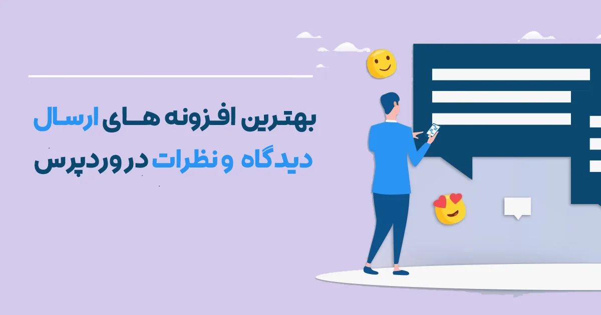افزونه نظرات وردپرس
