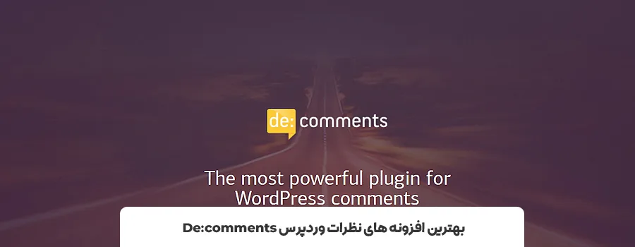 افزونه De:comments | پلاگین کامنت وردپرس