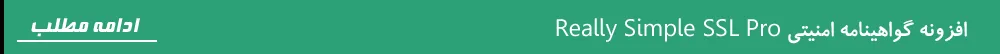 Really Simple SSL