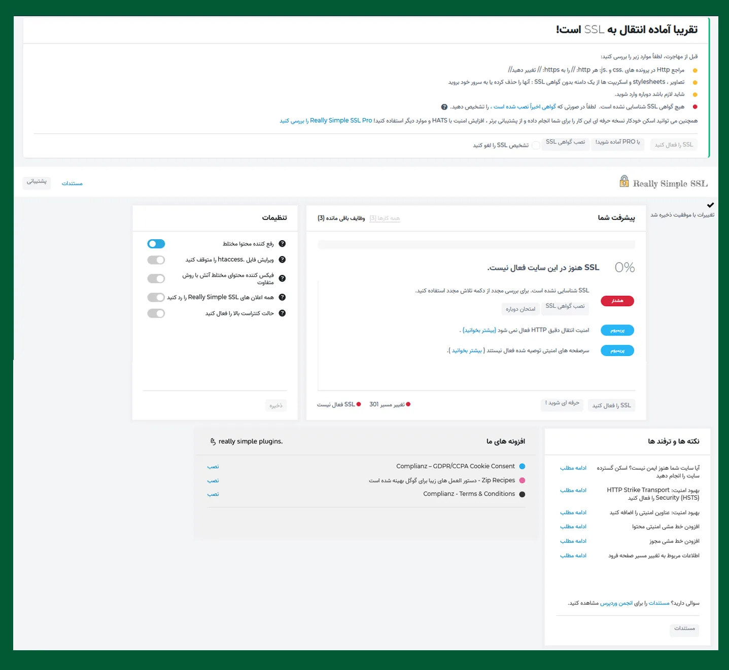 راه اندازی افزونه really simple ssl