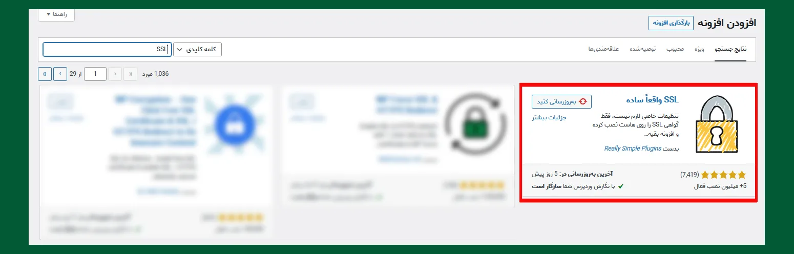 نصب افزونه really simple ssl